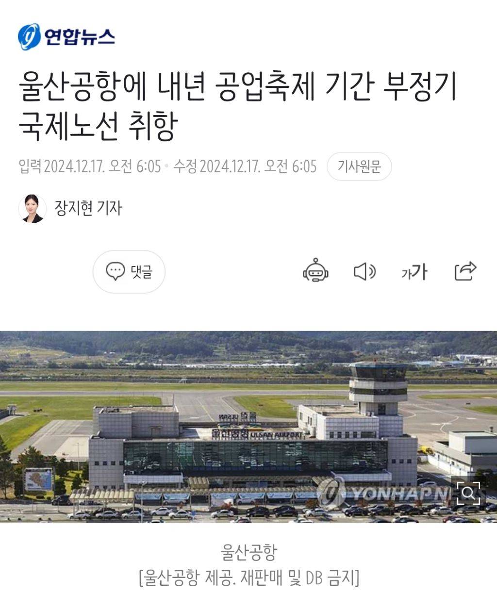 울산공항에 내년 공업축제 기간 부정기 국제노선 취항 | 인스티즈