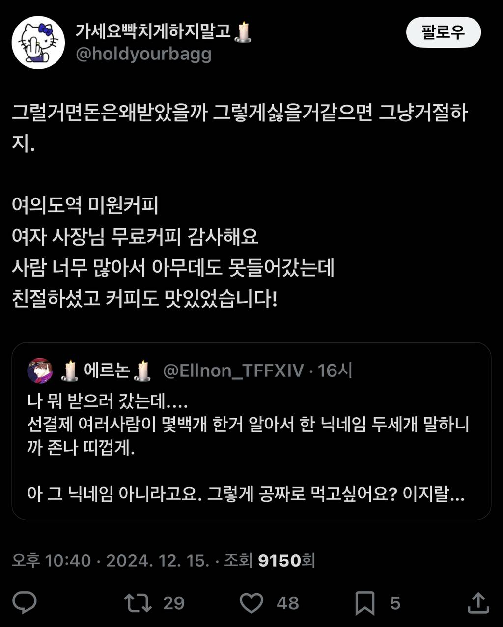 여의도 집회 선결제 후기 모음🥰(+네이버맵) | 인스티즈