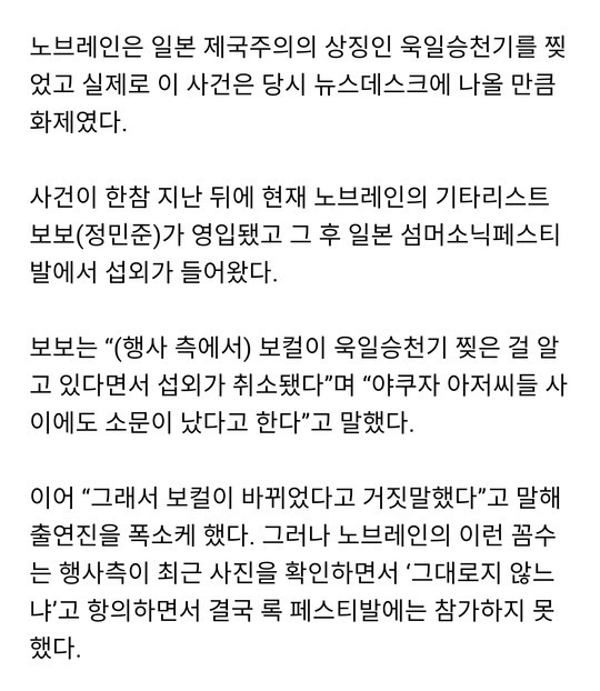 전범기 찢은 노브레인의 그 뒷이야기ㅋㅋㅋㅋㅋㅋㅋㅋ | 인스티즈