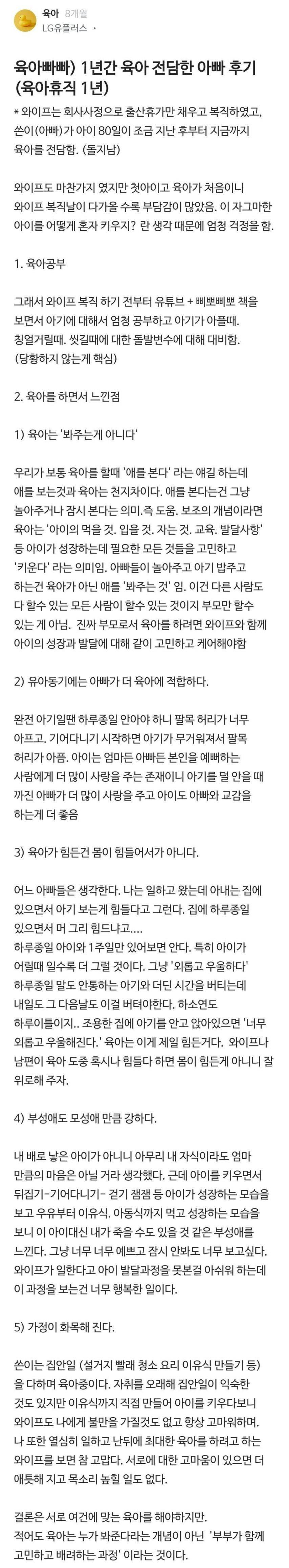 직장인들이 육아하며 느낀 점들 | 인스티즈