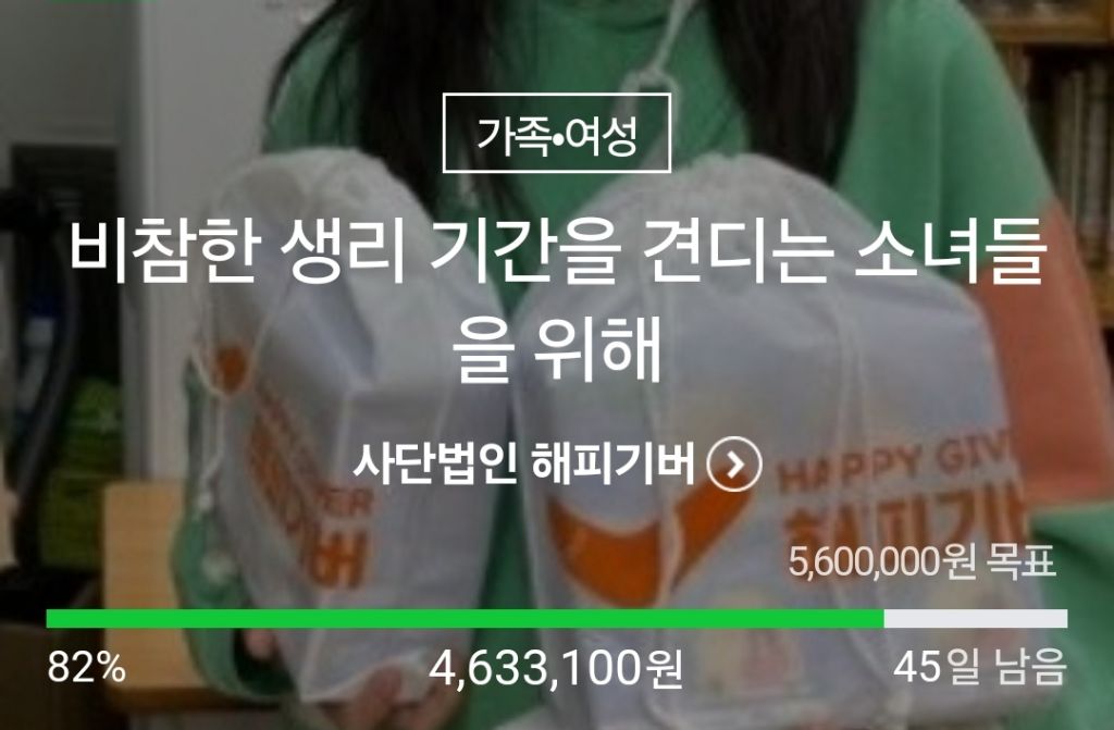 💚네이버 돈 뜯어서 매주 1,000원 기부하기💚 | 인스티즈