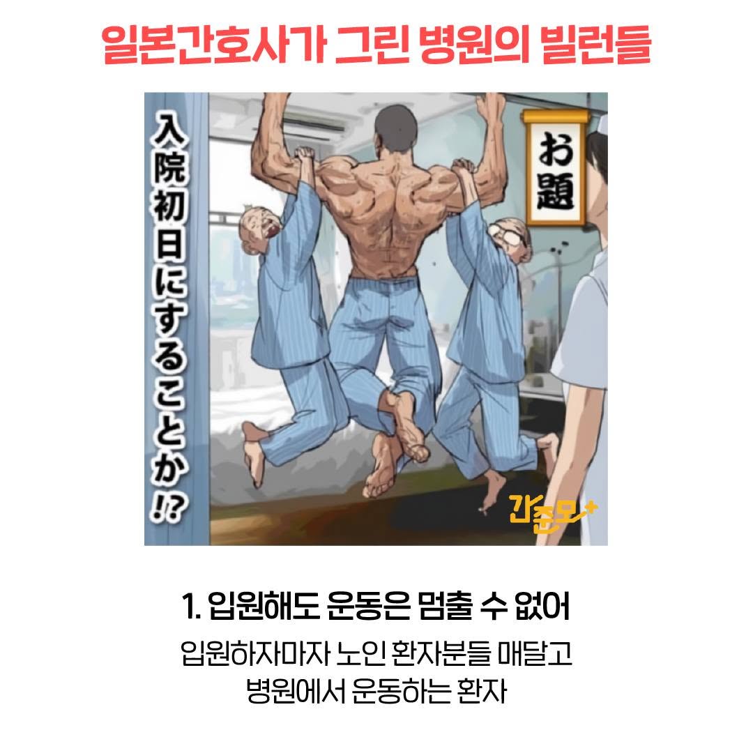 간호사가 그린 병원의 빌런들 | 인스티즈