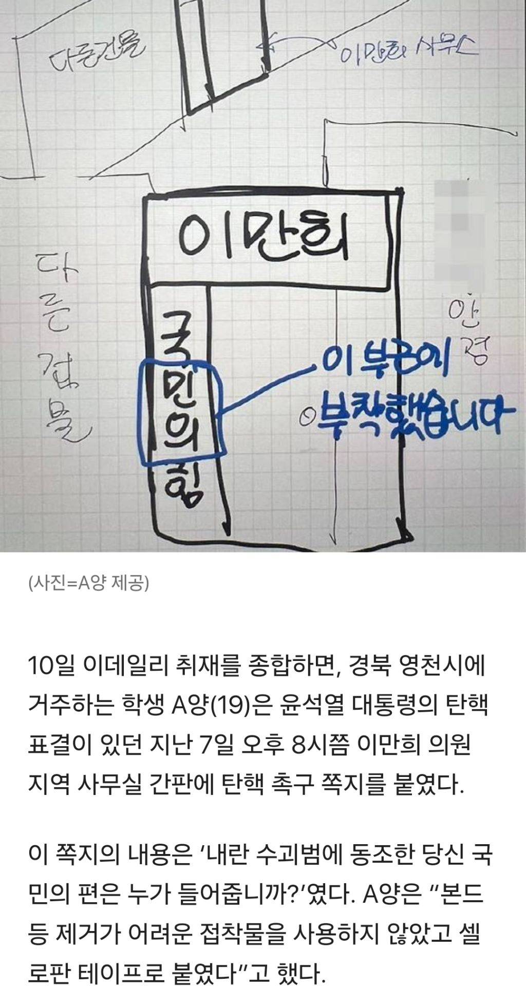 '尹탄핵' 쪽지 붙인 고교생...경찰은 '지문 조회'로 특정 논란 | 인스티즈