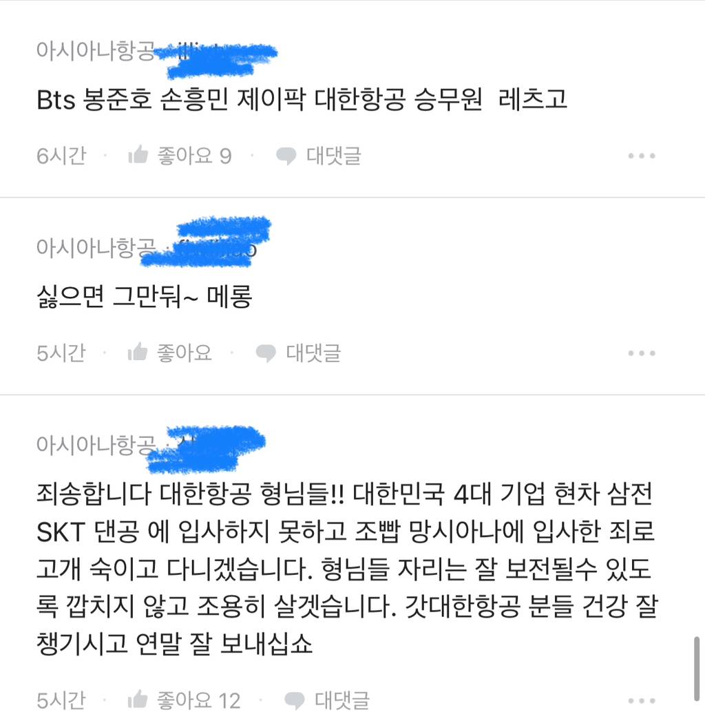 합병문제로 블라인드에서 싸우고 있는 대한항공 아시아나 직원들 | 인스티즈