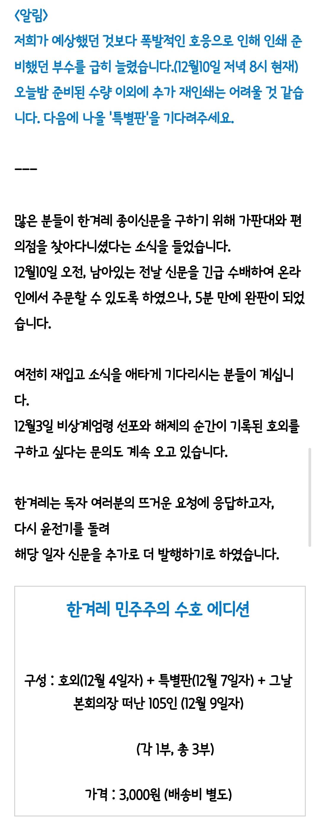 한겨레 민주주의 수호 에디션 재입고+이후 재인쇄 어려움 | 인스티즈