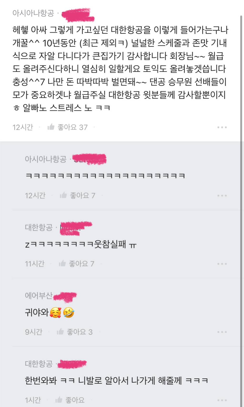 합병문제로 블라인드에서 싸우고 있는 대한항공 아시아나 직원들 | 인스티즈