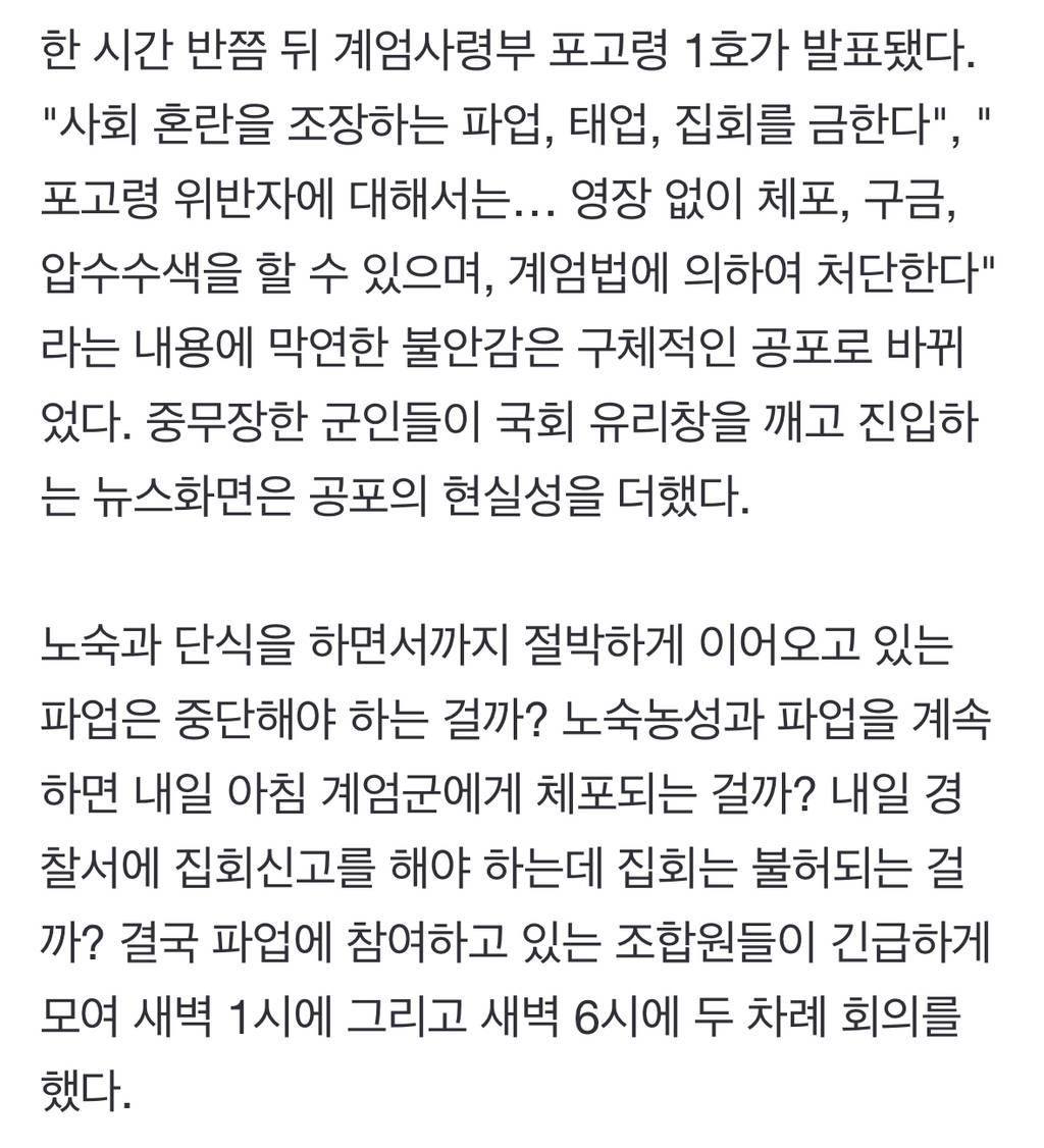 한겨울, 노숙농성 침낭 속에서 맞이한 비상계엄 [김용균재단이바라본세상] | 인스티즈