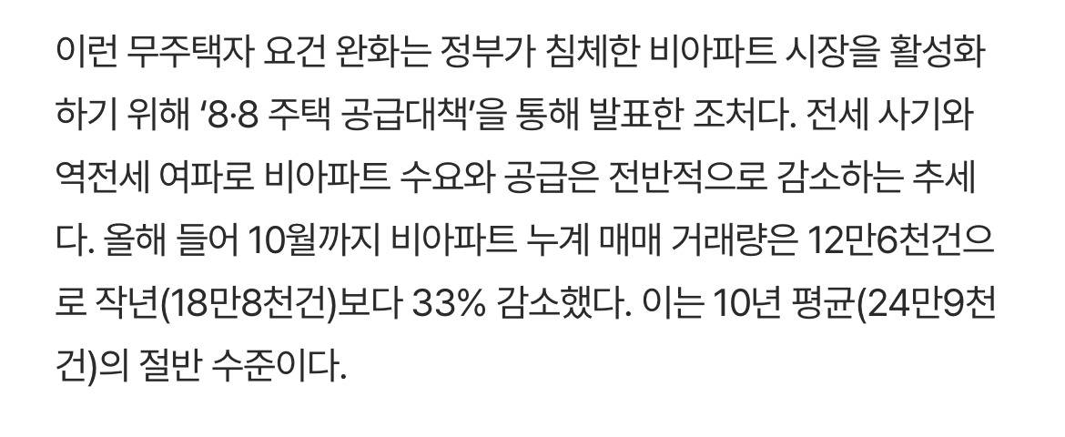 시세 8억 빌라 1채 보유자도…내일부터 아파트 청약시 '무주택자' | 인스티즈