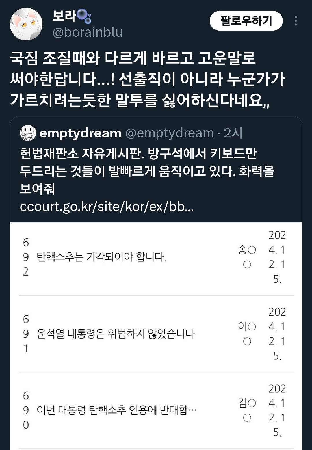 헌법재판소 자유게시판. 방구석에서 키보드만 두드리는 것들이 발빠르게 움직이고 있다 | 인스티즈