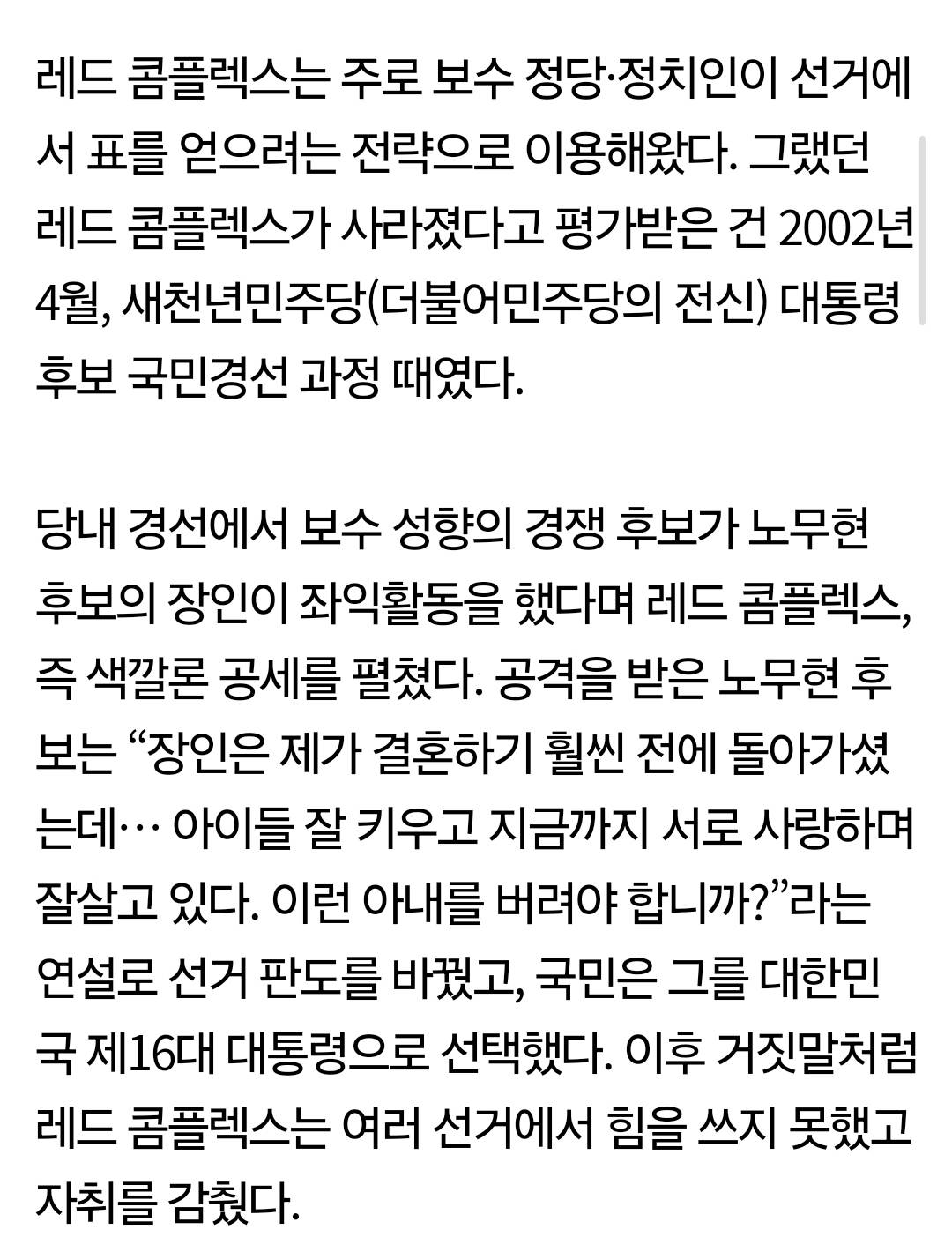 [세상읽기] 지긋지긋한 레드 콤플렉스(Red Complex) | 인스티즈