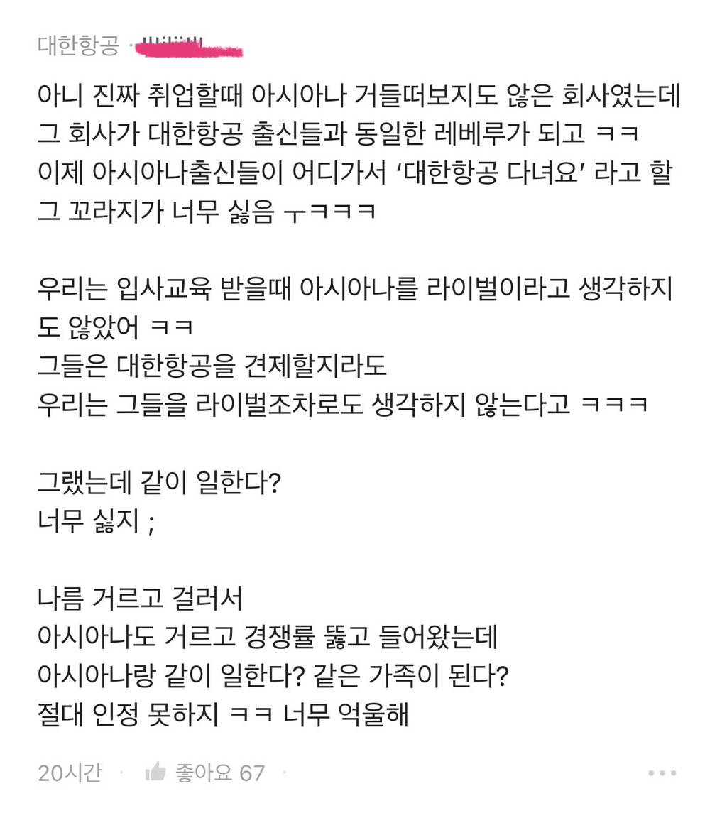 합병문제로 블라인드에서 싸우고 있는 대한항공 아시아나 직원들 | 인스티즈