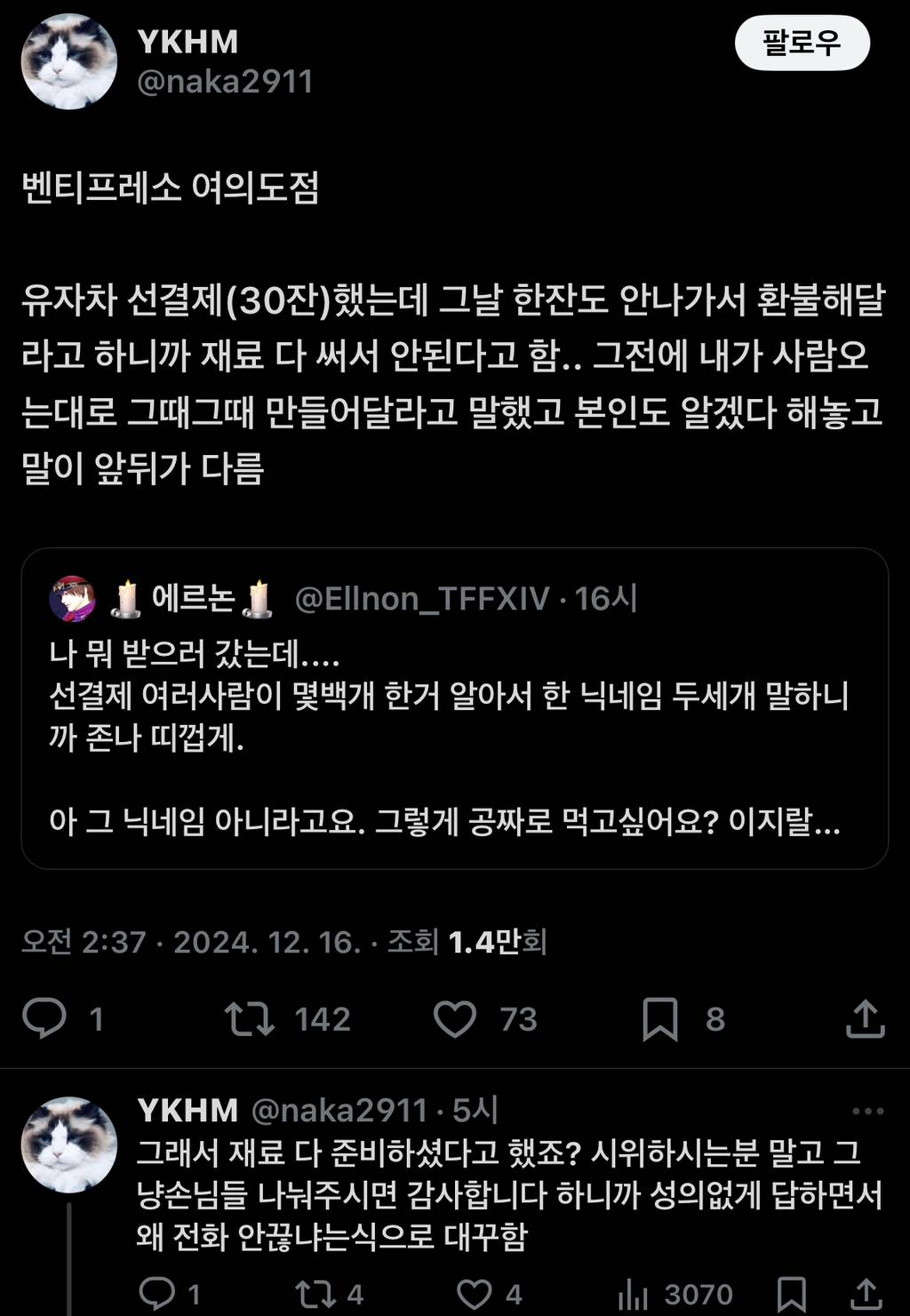 여의도 집회 선결제 후기 모음🥰(+네이버맵) | 인스티즈