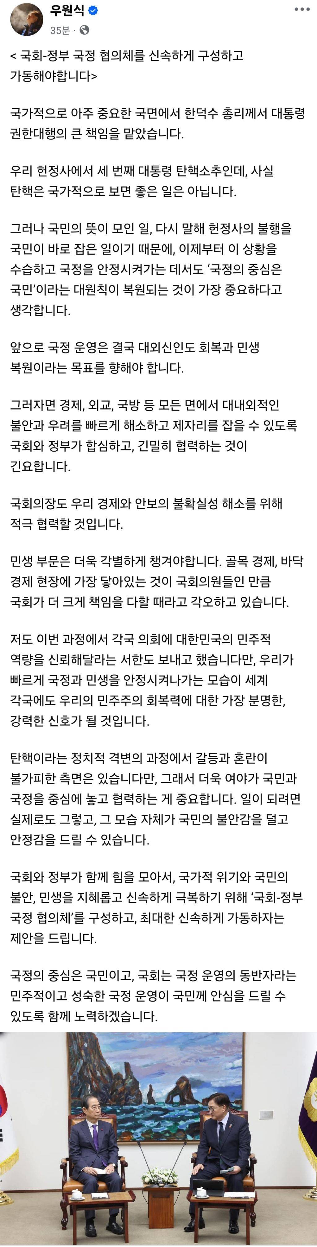 우원식 국회의장 페이스북 | 인스티즈