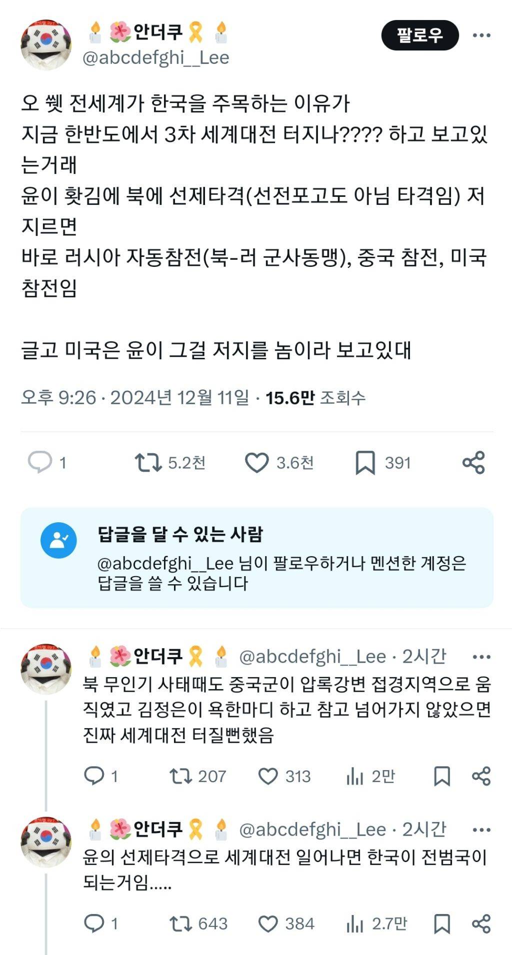 한국에 전쟁 나길 바라는 나라 | 인스티즈