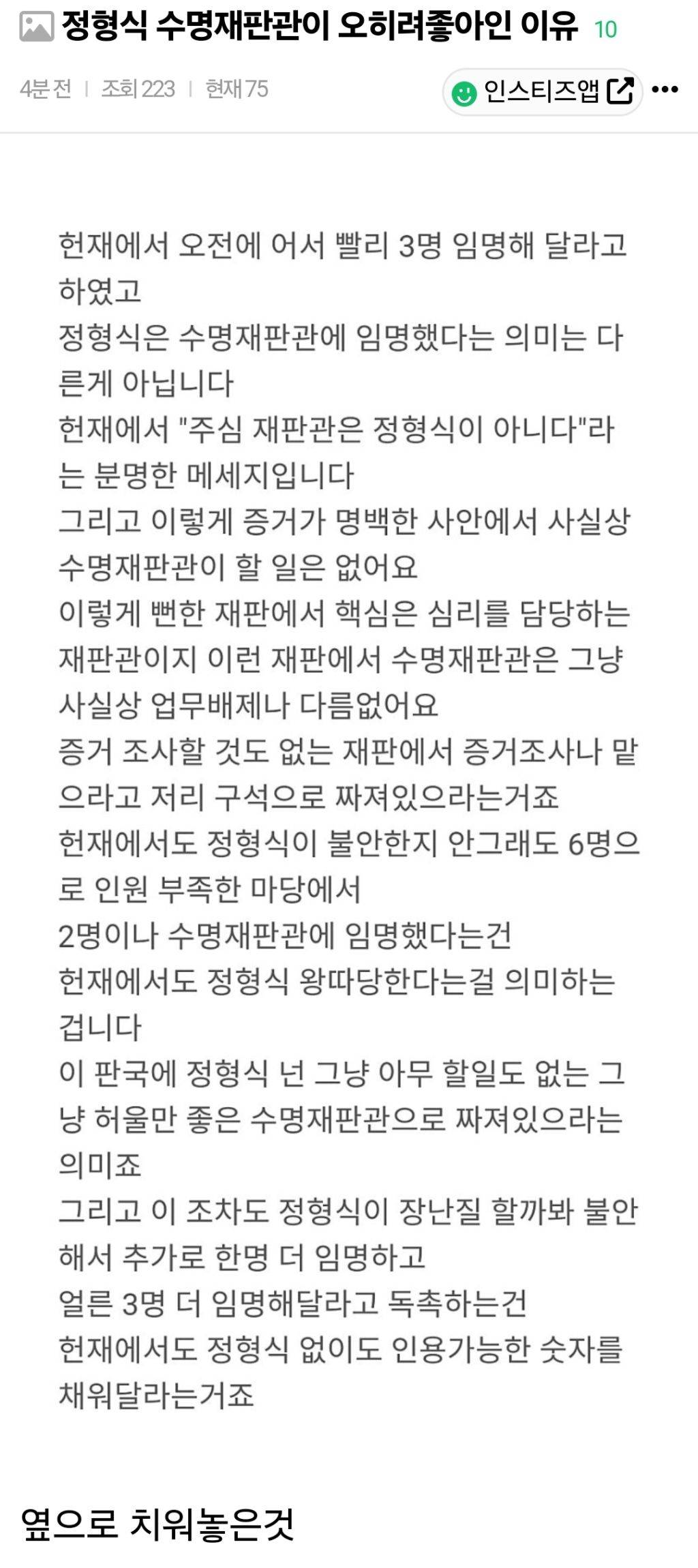 정형식 수명재판관이 오히려좋아인 이유 | 인스티즈