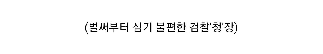 오늘 국감장에서 박지원 말에 발끈해 돌아버린 것 같았던 윤석열 태도.gif | 인스티즈