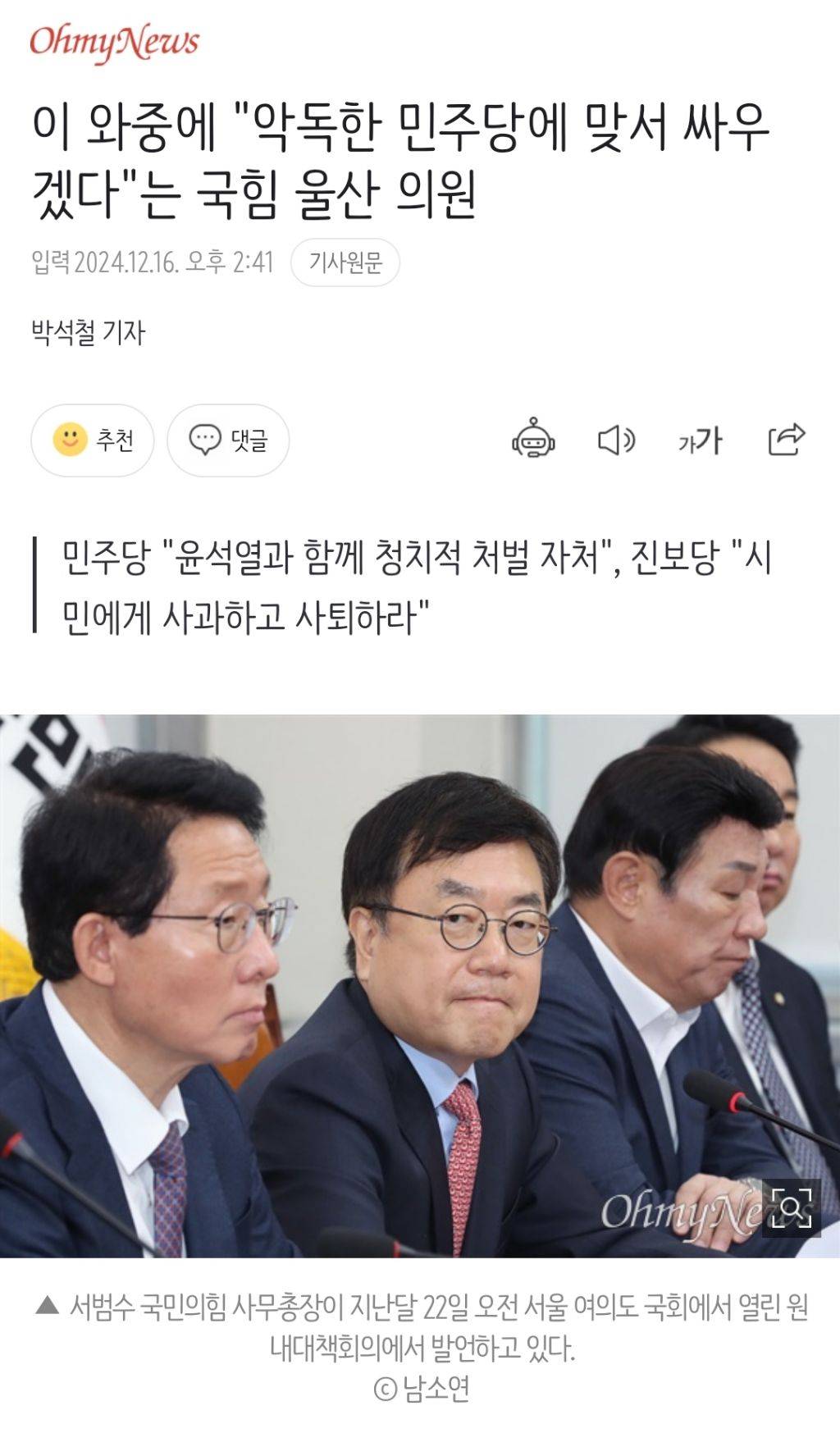 이 와중에 "악독한 민주당에 맞서 싸우겠다"는 국힘 울산 의원 | 인스티즈