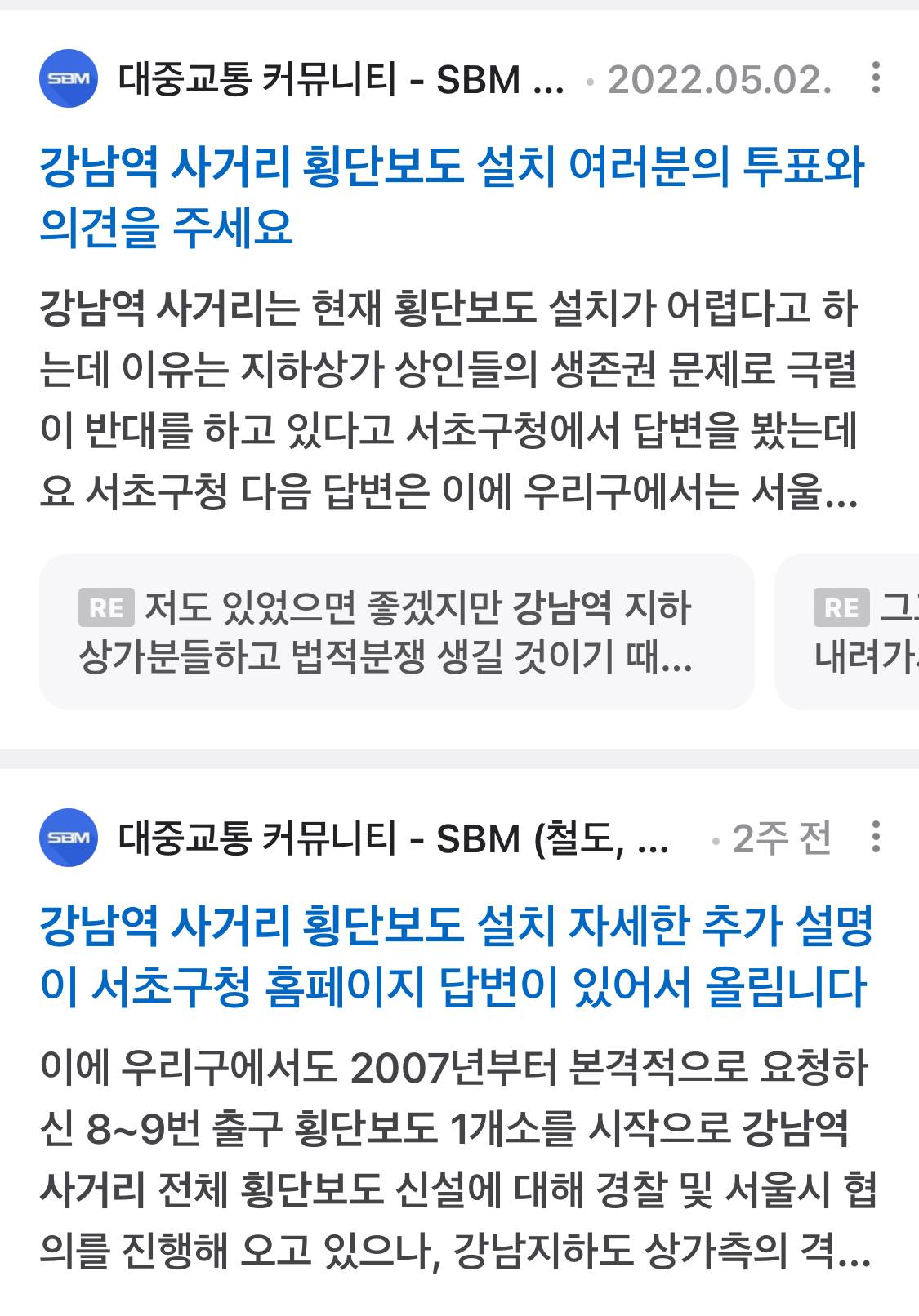 서초구 피셜 강남역 사거리에 횡단보도가 생기지 못하는 이유 | 인스티즈