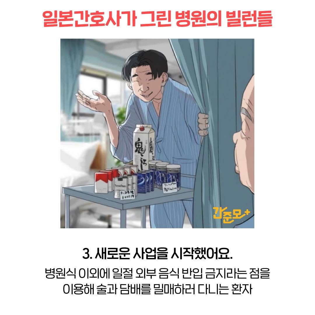 간호사가 그린 병원의 빌런들 | 인스티즈