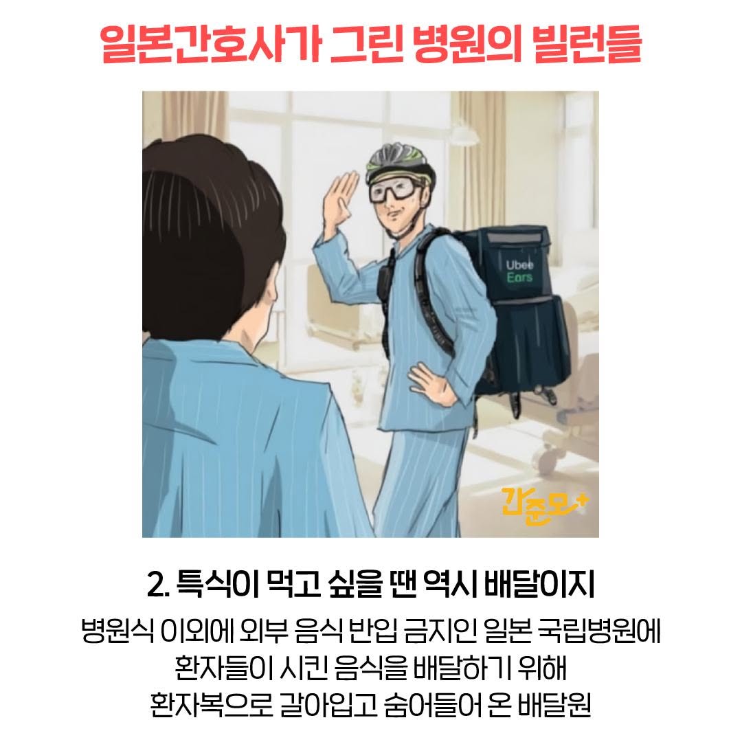 간호사가 그린 병원의 빌런들 | 인스티즈