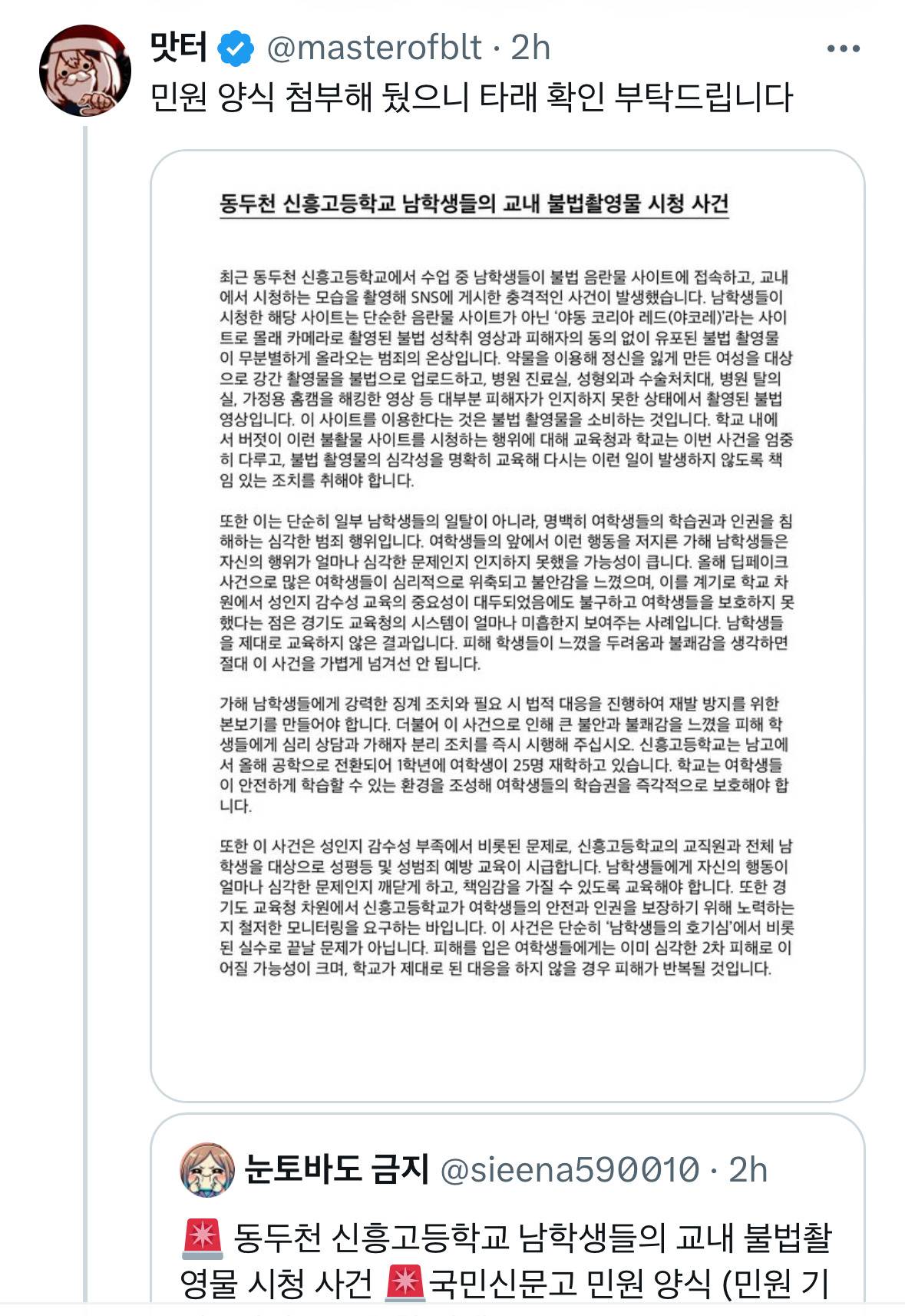 동두천 신흥고등학교 남학생들이 수업 도중 불법 야동 사이트인 야동코리아(야코)에 접속해서 그 모습을 릴스에 게시했습니다.twt | 인스티즈