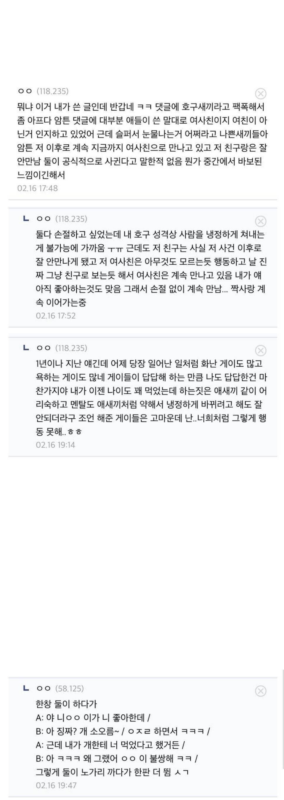 내 친구가 내 짝사랑녀랑 야스했어 | 인스티즈