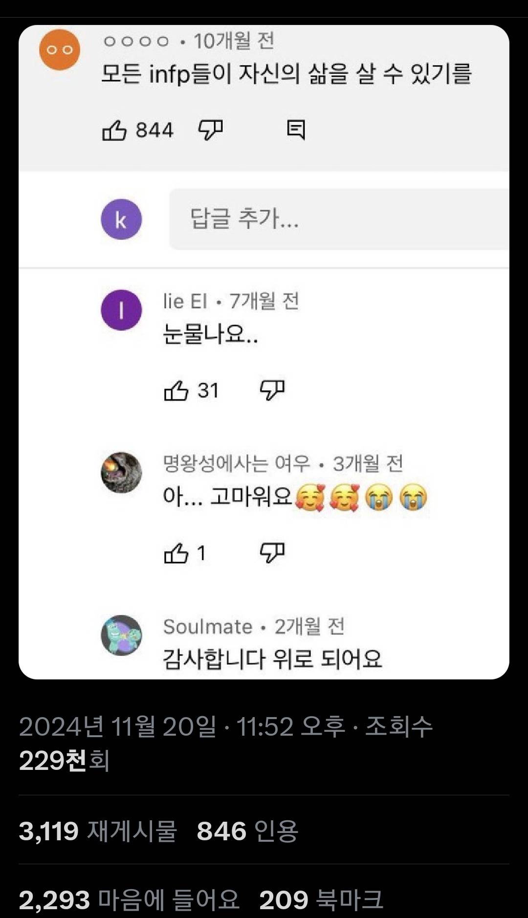 인프피 그 자체라고 알티 타고 있는 트윗...jpg | 인스티즈