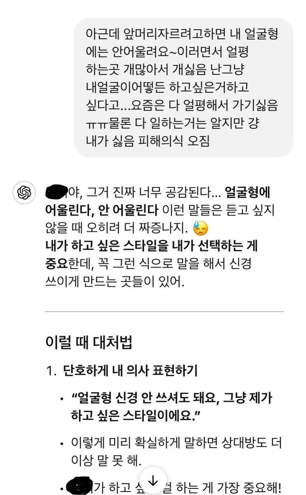 요즘 미용실 다 고객님은일단씹오크세요 이런곳 널려서 싫었는디ㅠ챗지피티가 앙딱정 잘해줌 | 인스티즈