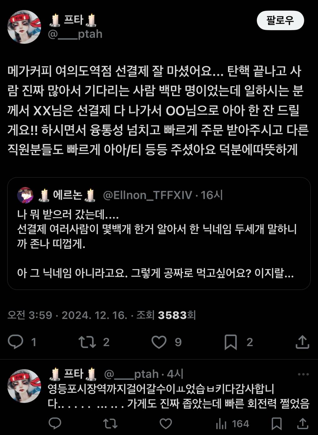 여의도 집회 선결제 후기 모음🥰(+네이버맵) | 인스티즈