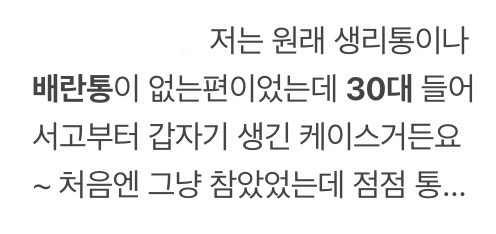 30대 되면서 여자들이 은근 많이 겪는다는 현상 | 인스티즈