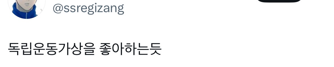 이 네 분을 보면… 한예종이 선호하는 얼굴이 있는 것 같기도.twt | 인스티즈