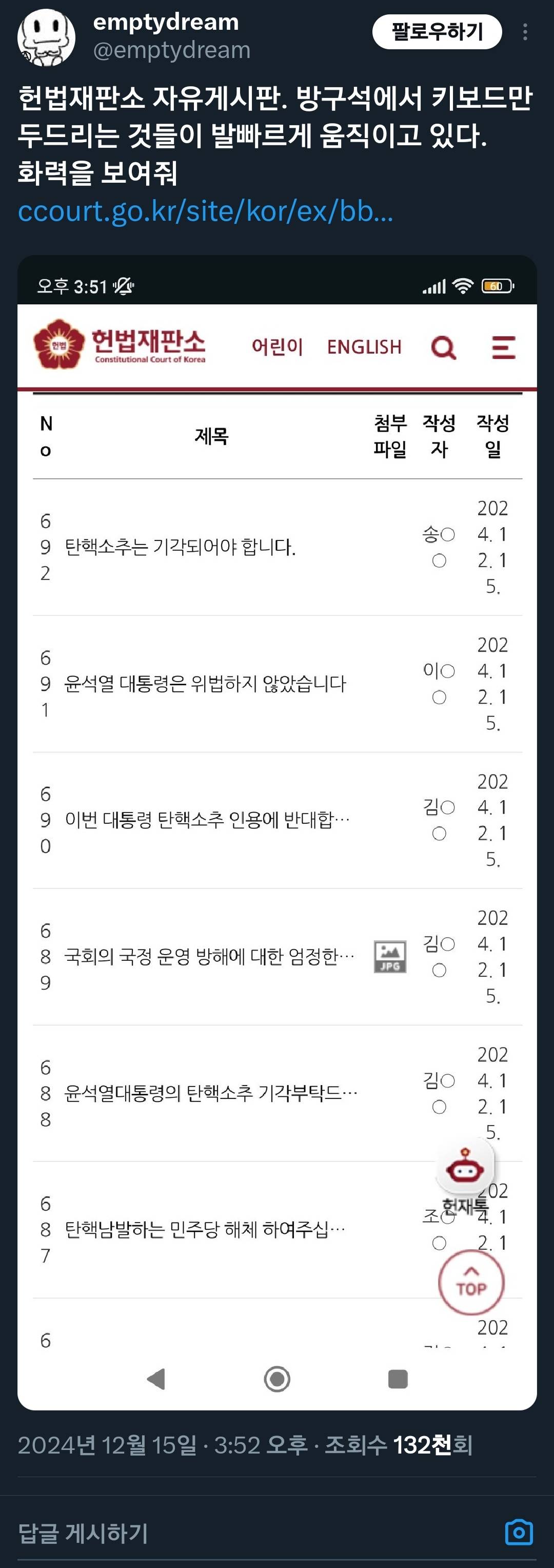 헌법재판소 자유게시판. 방구석에서 키보드만 두드리는 것들이 발빠르게 움직이고 있다 | 인스티즈