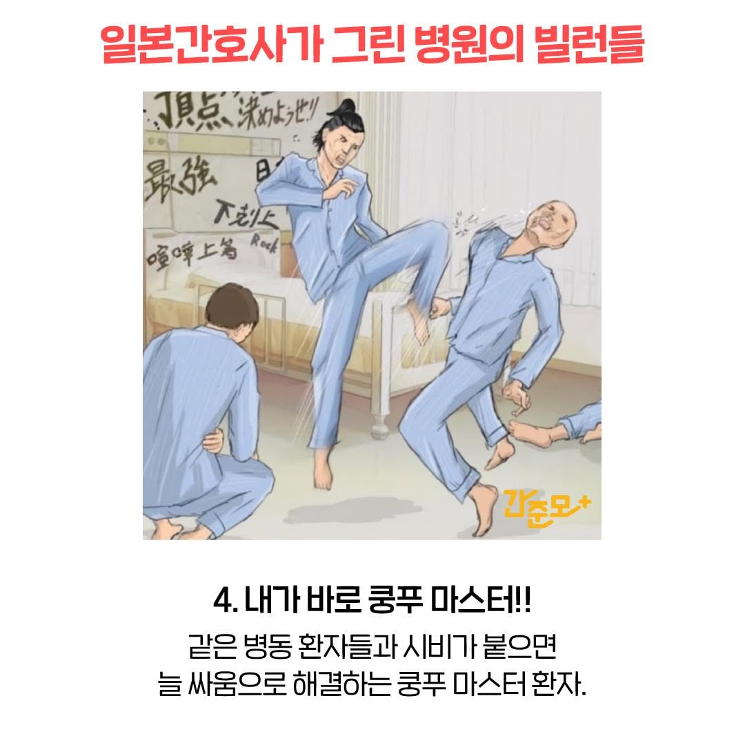 간호사가 그린 병원의 빌런들 | 인스티즈