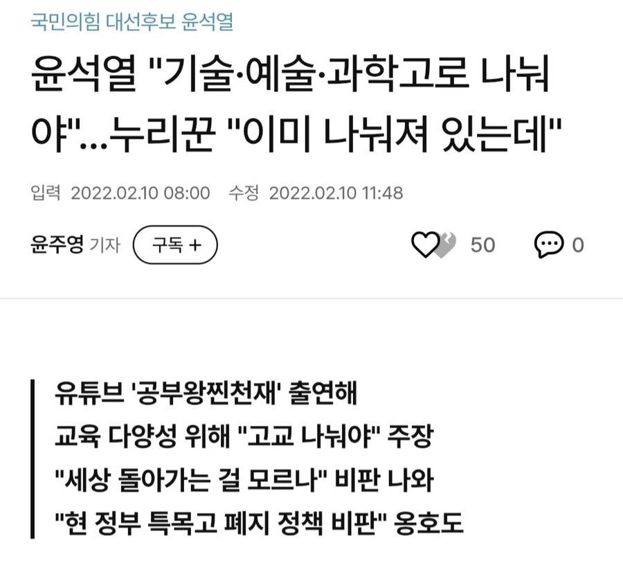 대선 때 윤석열이 낸 아이디어 | 인스티즈