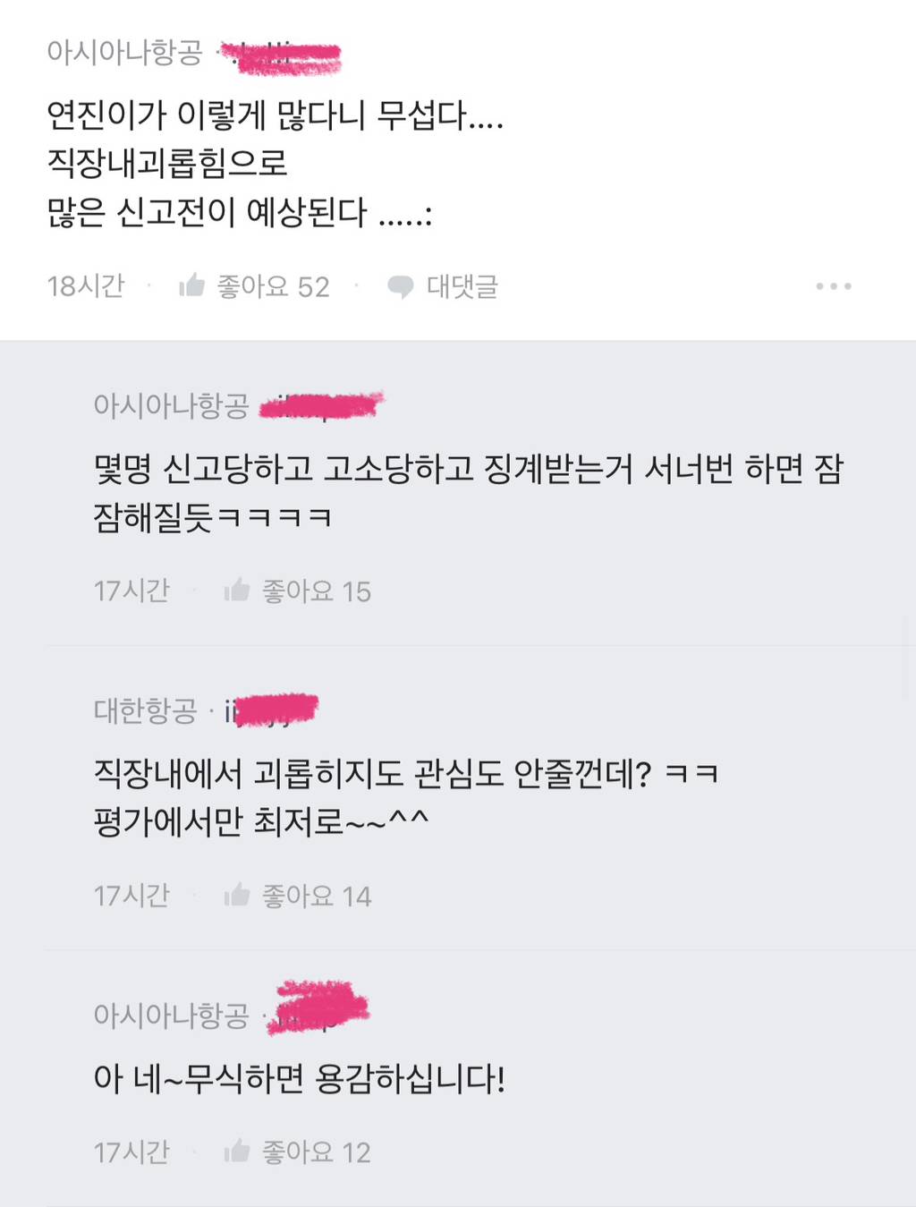 합병문제로 블라인드에서 싸우고 있는 대한항공 아시아나 직원들 | 인스티즈