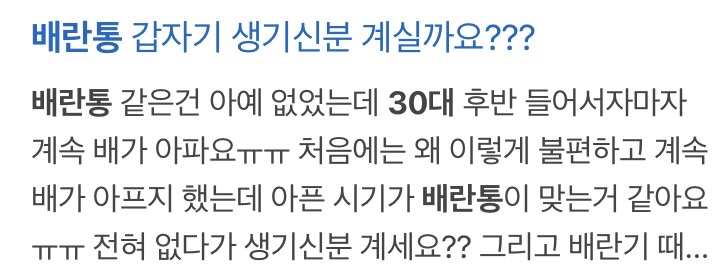 30대 되면서 여자들이 은근 많이 겪는다는 현상 | 인스티즈