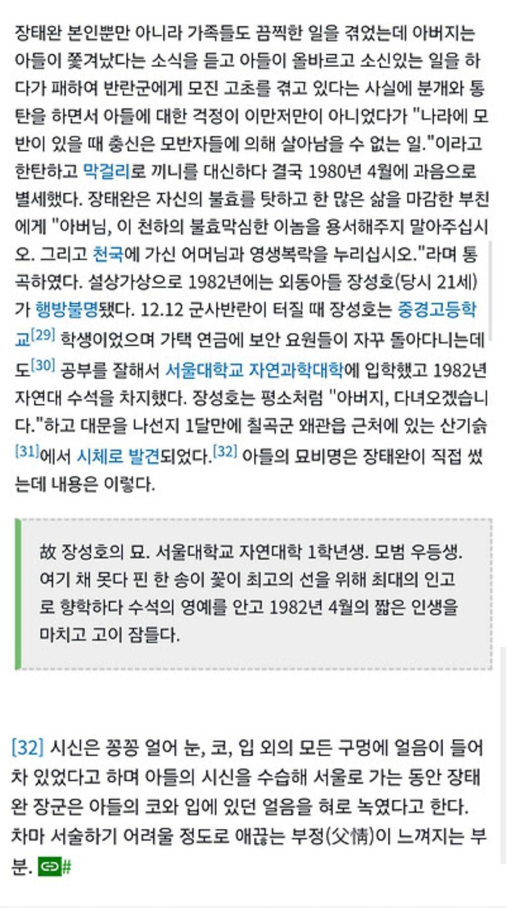 장태완 장군의 애끓는 부정... ㅠ | 인스티즈