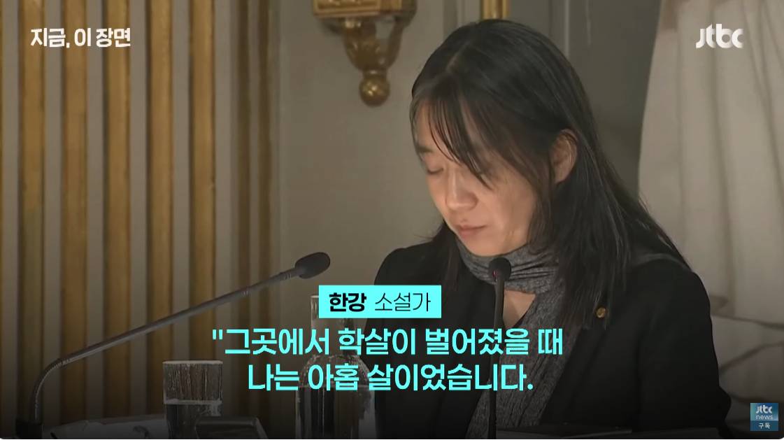 [노벨상주간] "광주는 더 이상 한 도시를 가리키는 고유명사가 아니라 보통명사가 된다는 것을.." | 인스티즈