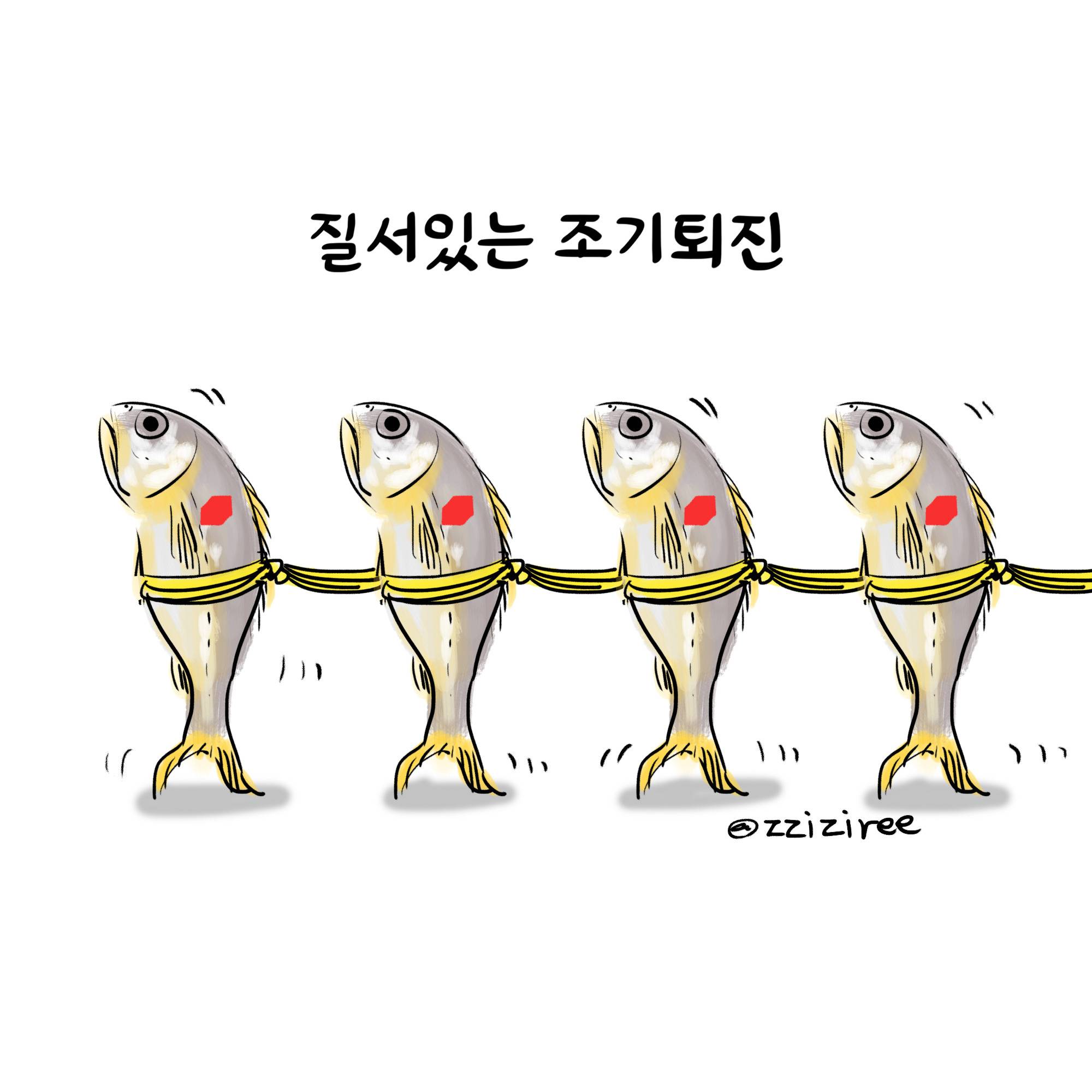 질서있는 조기퇴진 | 인스티즈