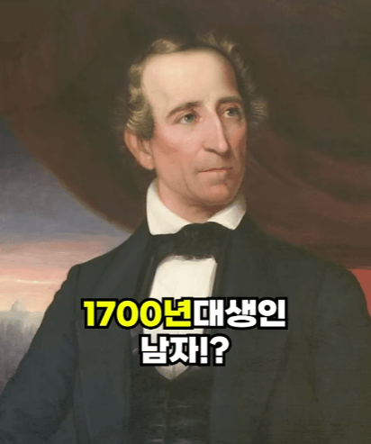 할아버지가 1700년대생인 사람 | 인스티즈