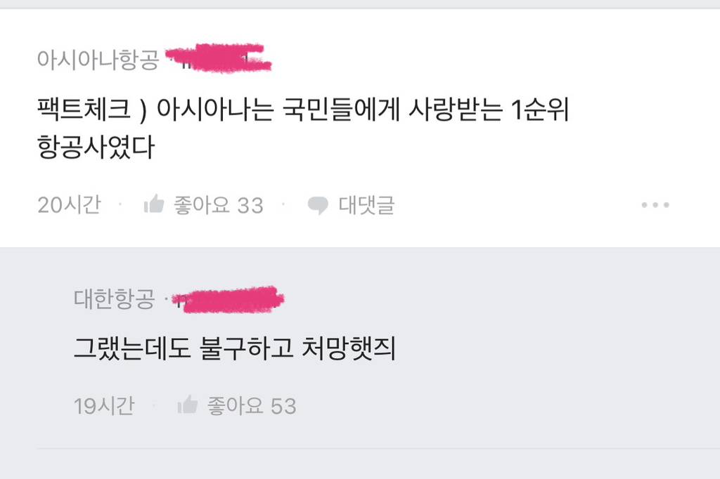 합병문제로 블라인드에서 싸우고 있는 대한항공 아시아나 직원들 | 인스티즈