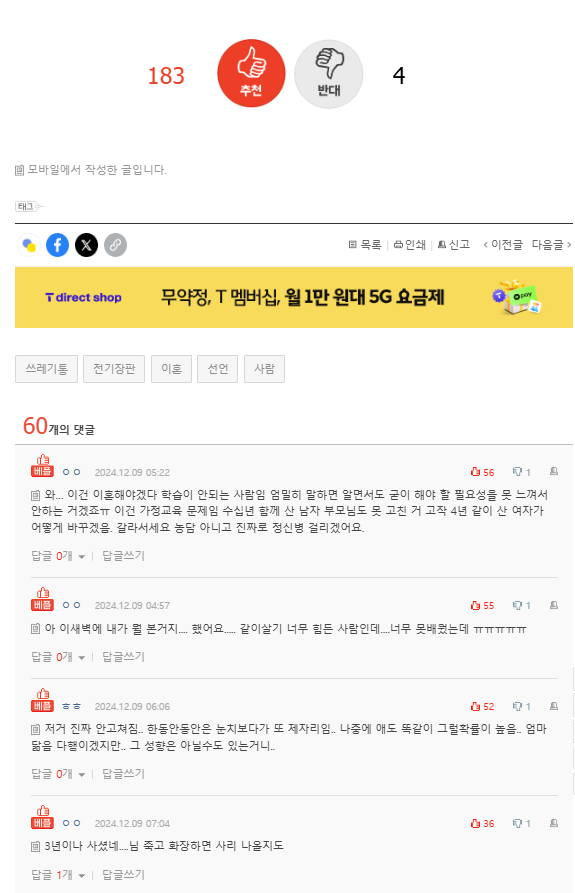 네이트판)저 방금 이혼선언했어요 내가 점점 미친사람이 되가는거같아요 | 인스티즈