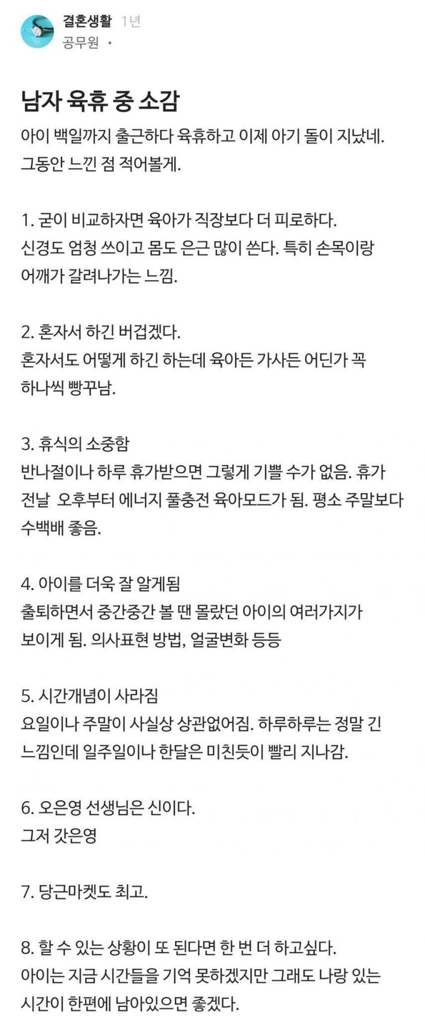 직장인들이 육아하며 느낀 점들 | 인스티즈