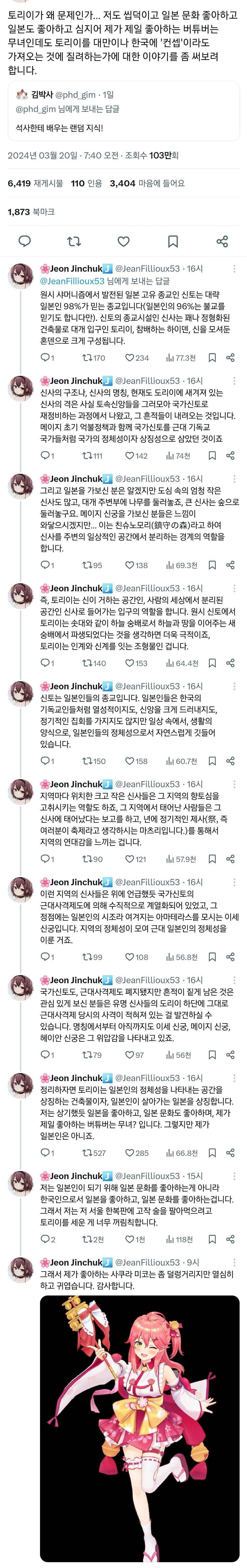 이번 충성8000계엄과 일본 의혹. 재작년부터 일본 문화 엄청 들어온 거 다들 알지? | 인스티즈