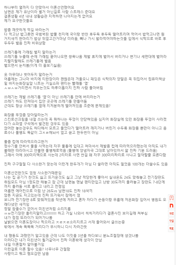 네이트판)저 방금 이혼선언했어요 내가 점점 미친사람이 되가는거같아요 | 인스티즈