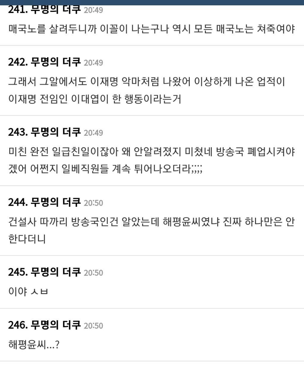 'sbs가 이재명 싫어하는 이유' 에 달린 댓글 소름임.. | 인스티즈