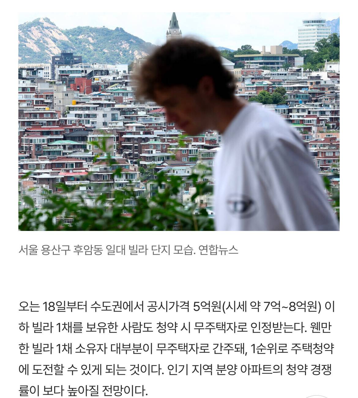 시세 8억 빌라 1채 보유자도…내일부터 아파트 청약시 '무주택자' | 인스티즈