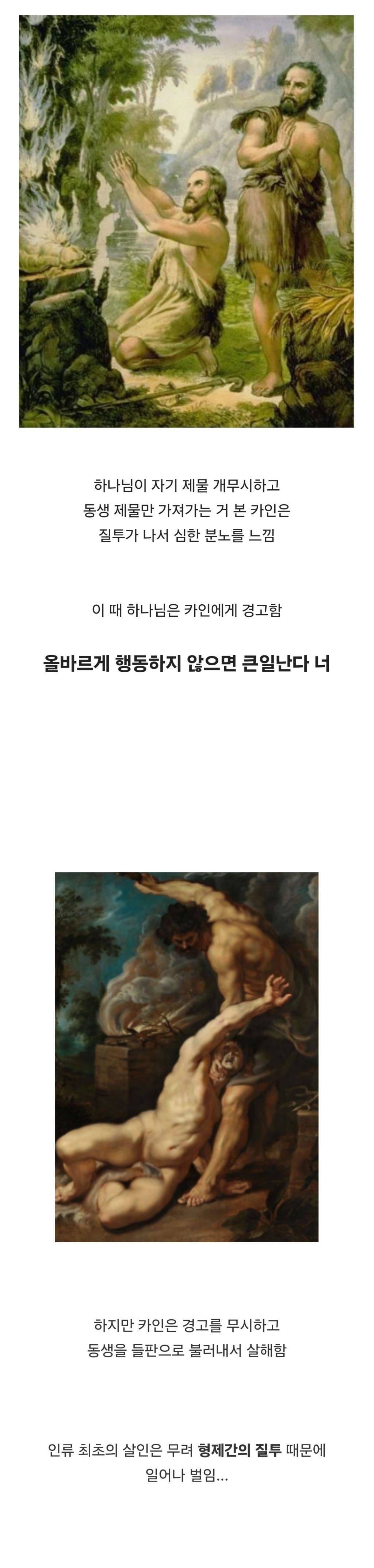 성경에서 말하는 인류 최초의 살인사건 | 인스티즈