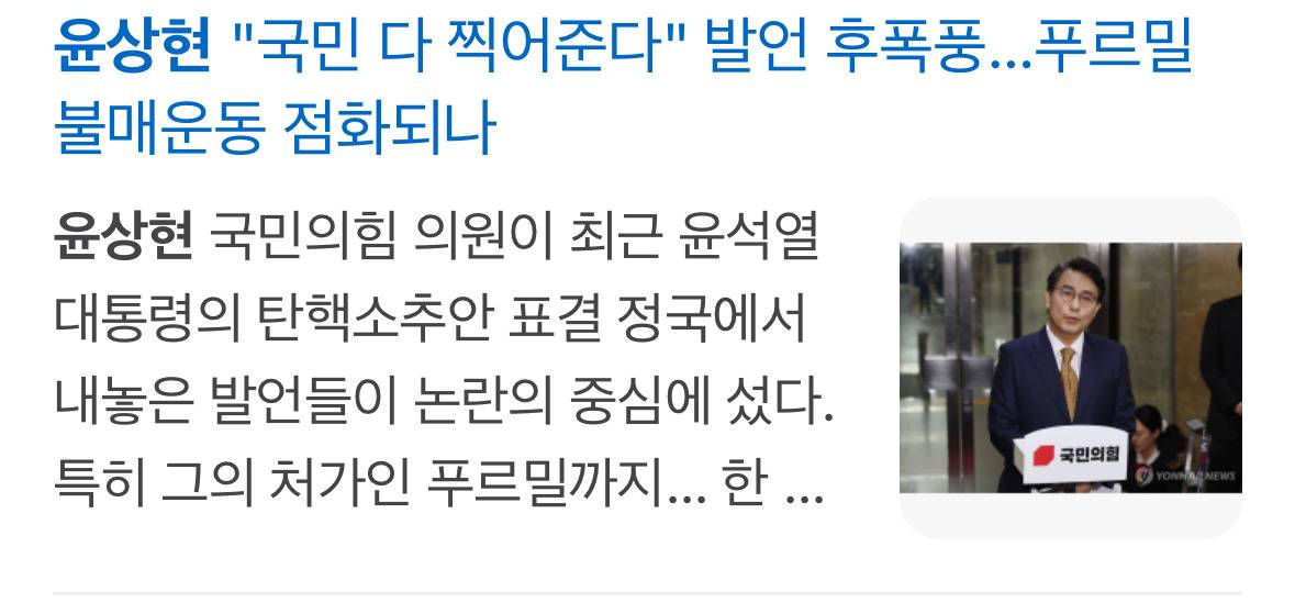 윤상현이 왜 날뛰는지 이유가 드러나고 있는 중 | 인스티즈