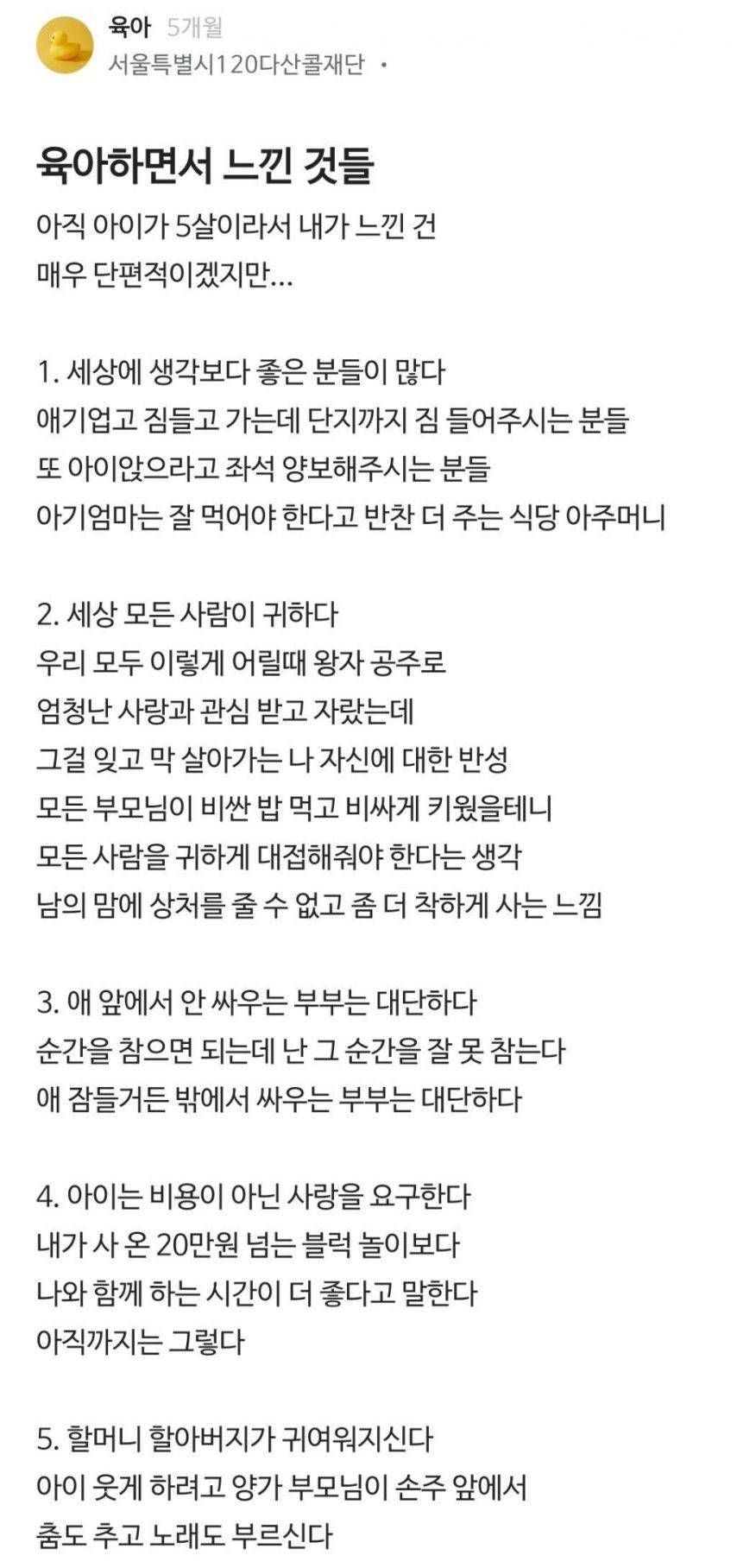 직장인들이 육아하며 느낀 점들 | 인스티즈